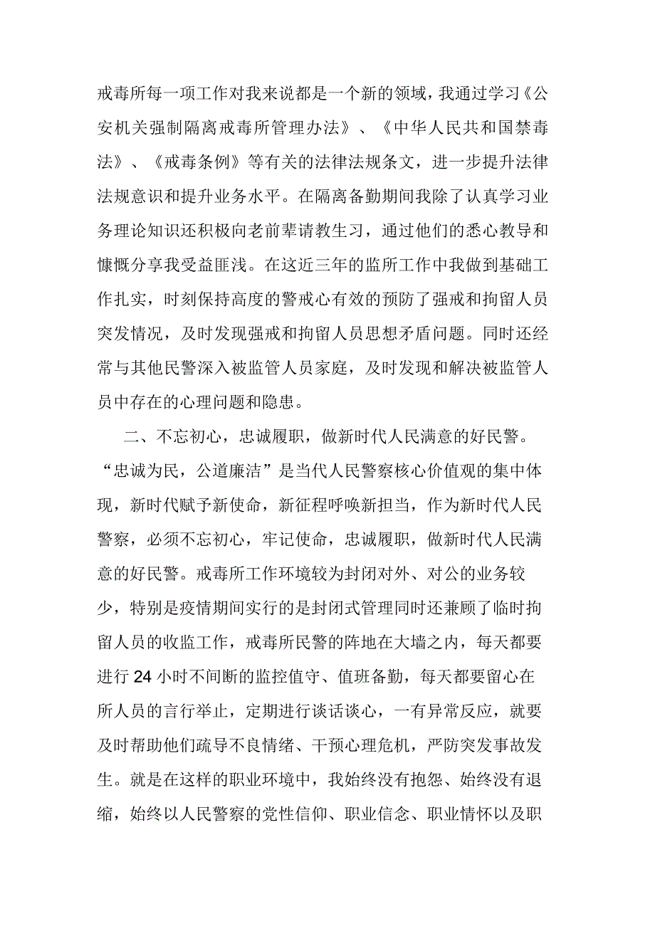 民警个人工作总结.docx_第2页