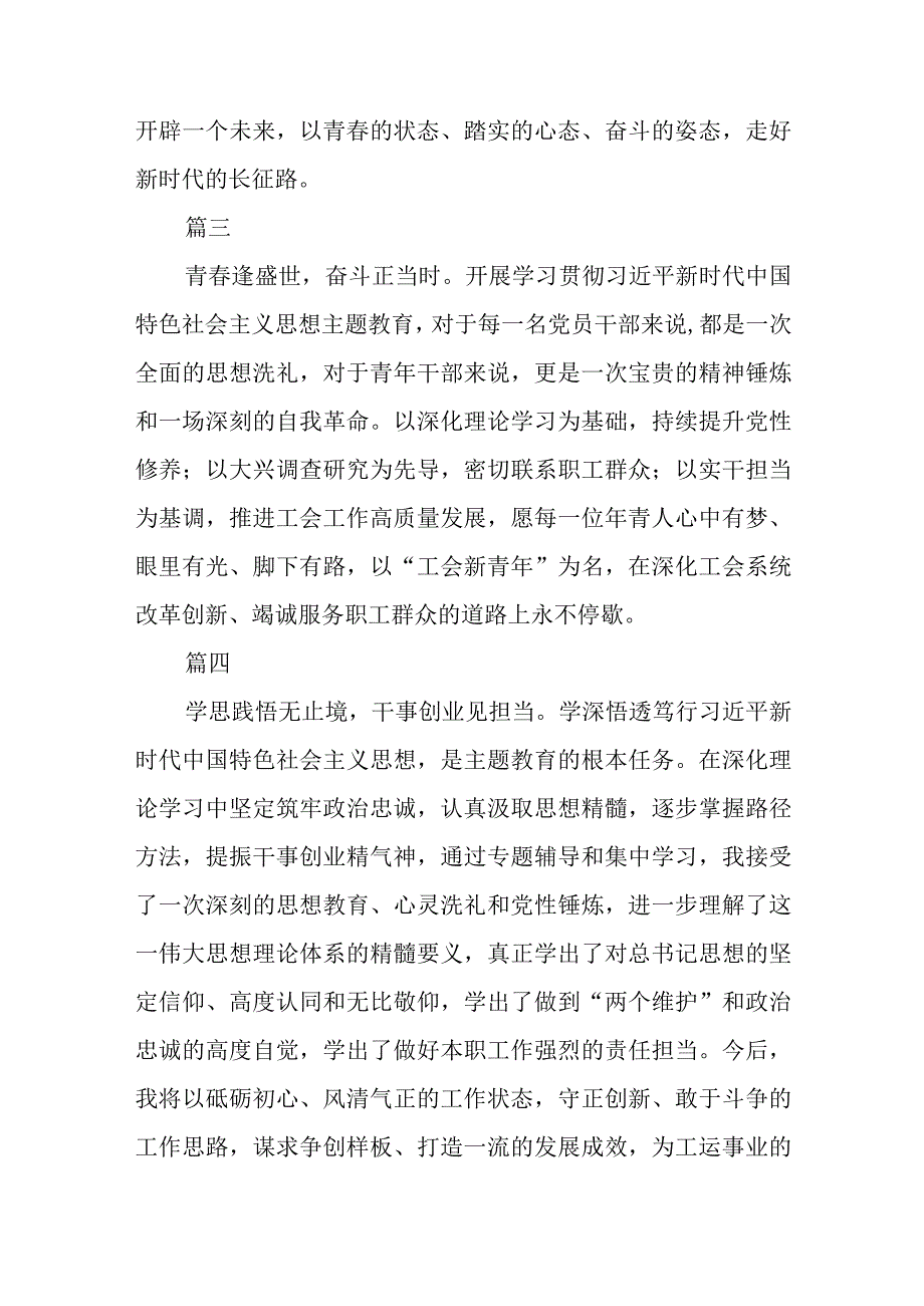 省总工会主题教育读书班组织青年干部交流学习心得体会篇3篇范本.docx_第2页