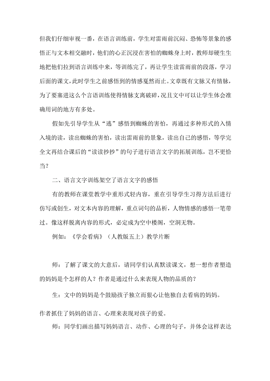 最新文档基于学习语言文字运用的反思.docx_第3页