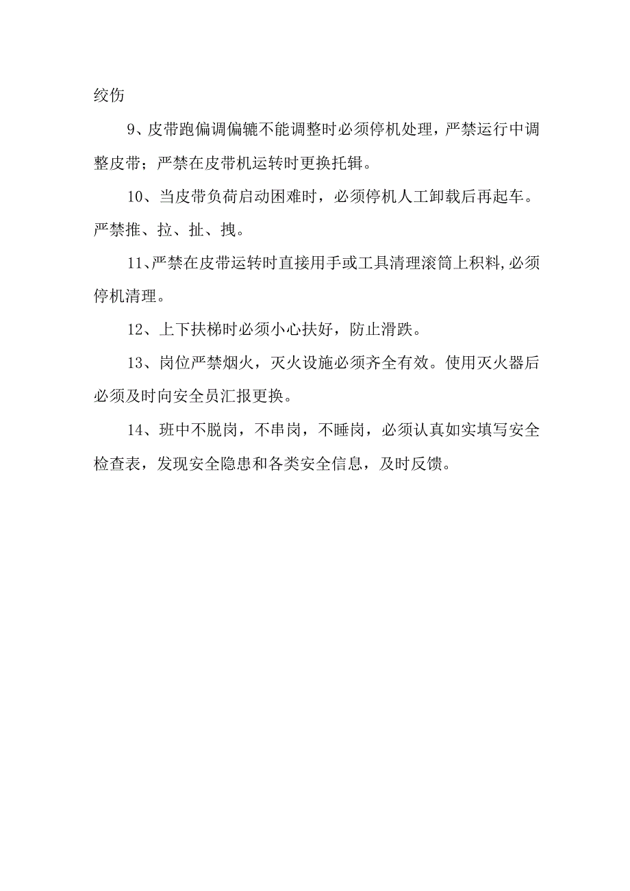 炼铁厂烧结Z4皮带机安全规程.docx_第2页