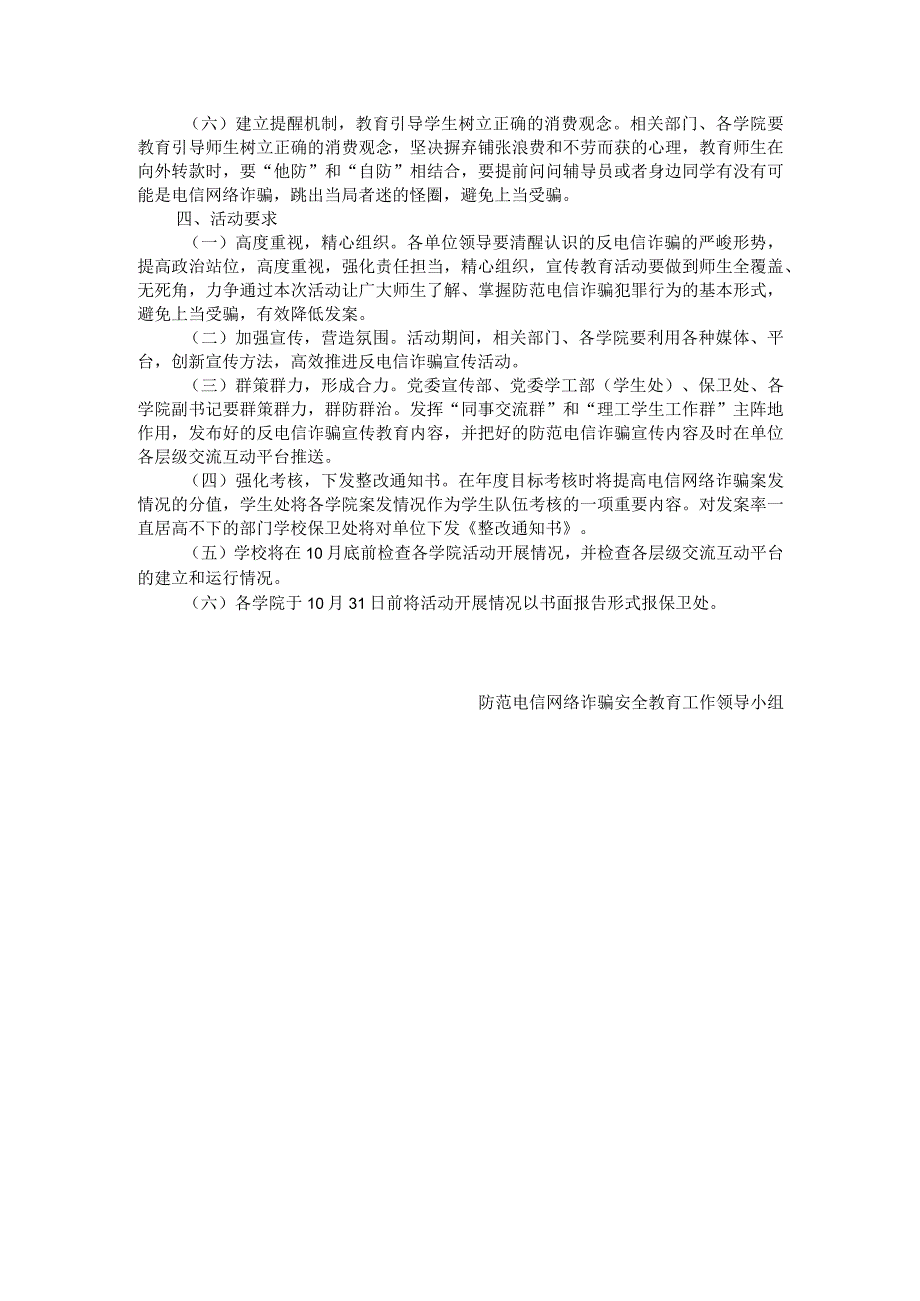 校园反电信诈骗活动方案实用模板.docx_第2页