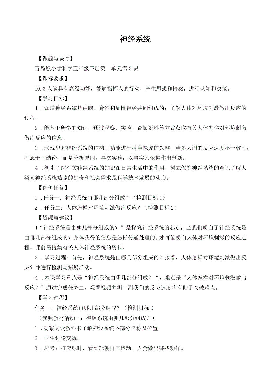 科学青岛版五年级下册2023年新编2 神经系统 学案.docx_第1页