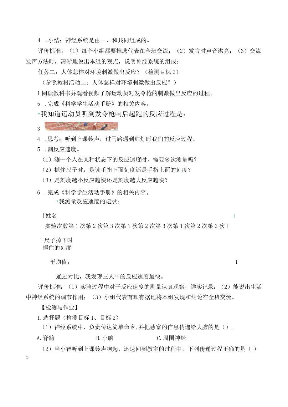 科学青岛版五年级下册2023年新编2 神经系统 学案.docx_第2页