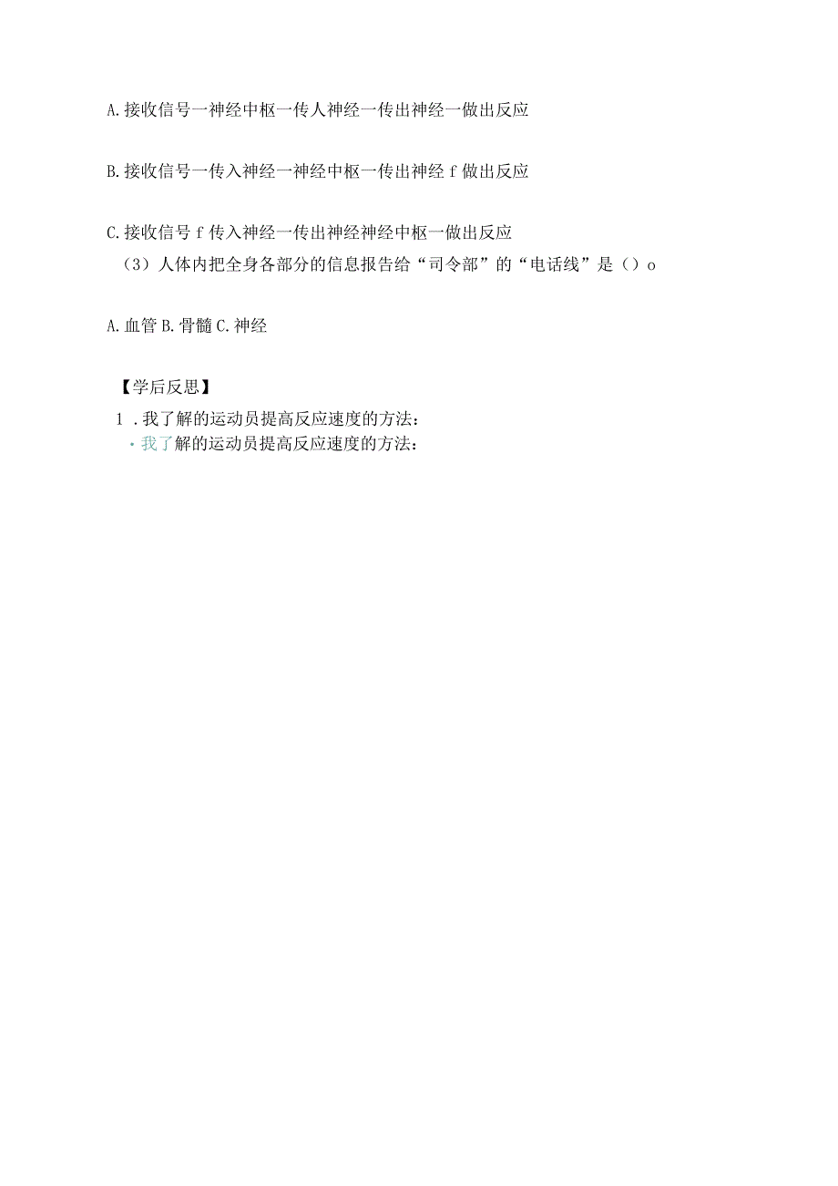 科学青岛版五年级下册2023年新编2 神经系统 学案.docx_第3页