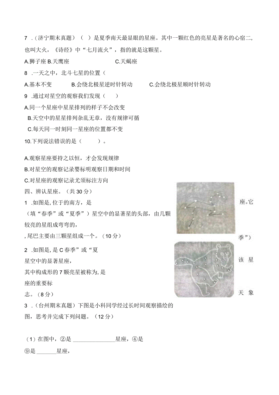 科学青岛版五年级下册2023年新编第三单元 春夏星空 单元检测题.docx_第3页