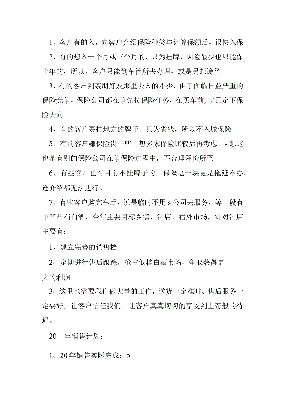 销售人员述职报告自我介绍八篇范文.docx_第2页