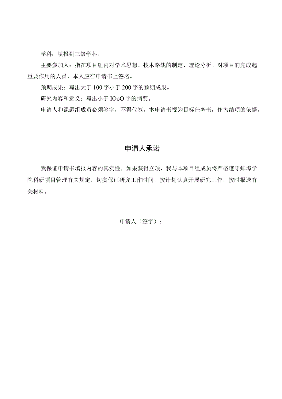 蚌埠学院自然科学研究项目申请书.docx_第2页