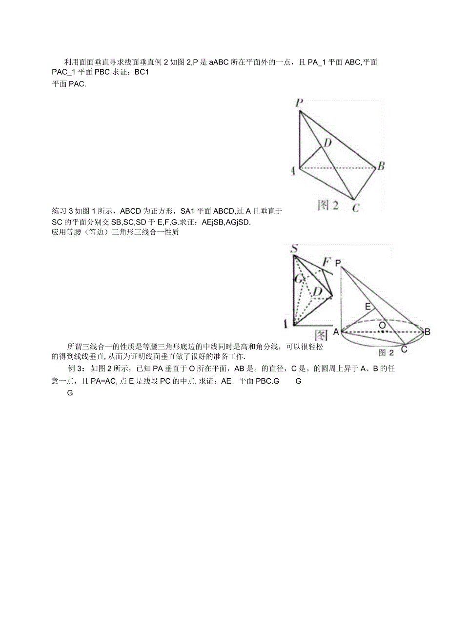 线面垂直证明中找线技巧.docx_第2页