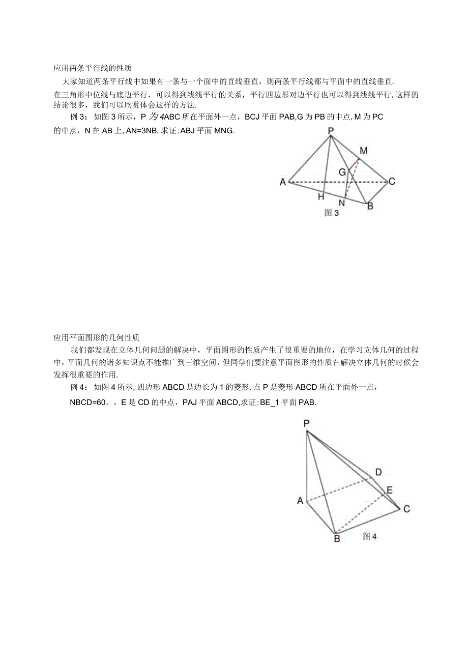 线面垂直证明中找线技巧.docx_第3页