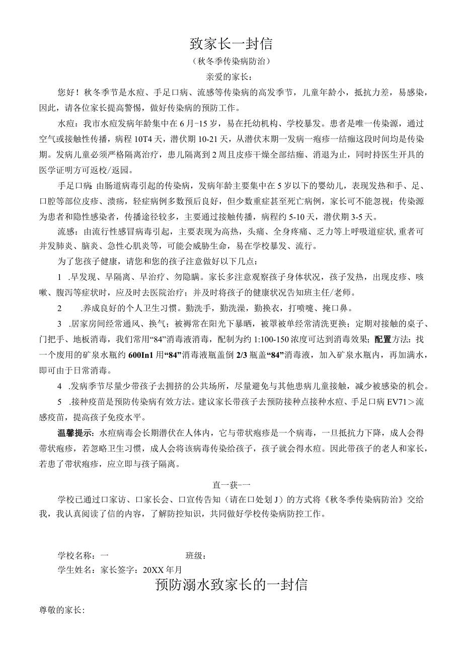 致家长一封信冬季预防传染病健康宣传.docx_第1页