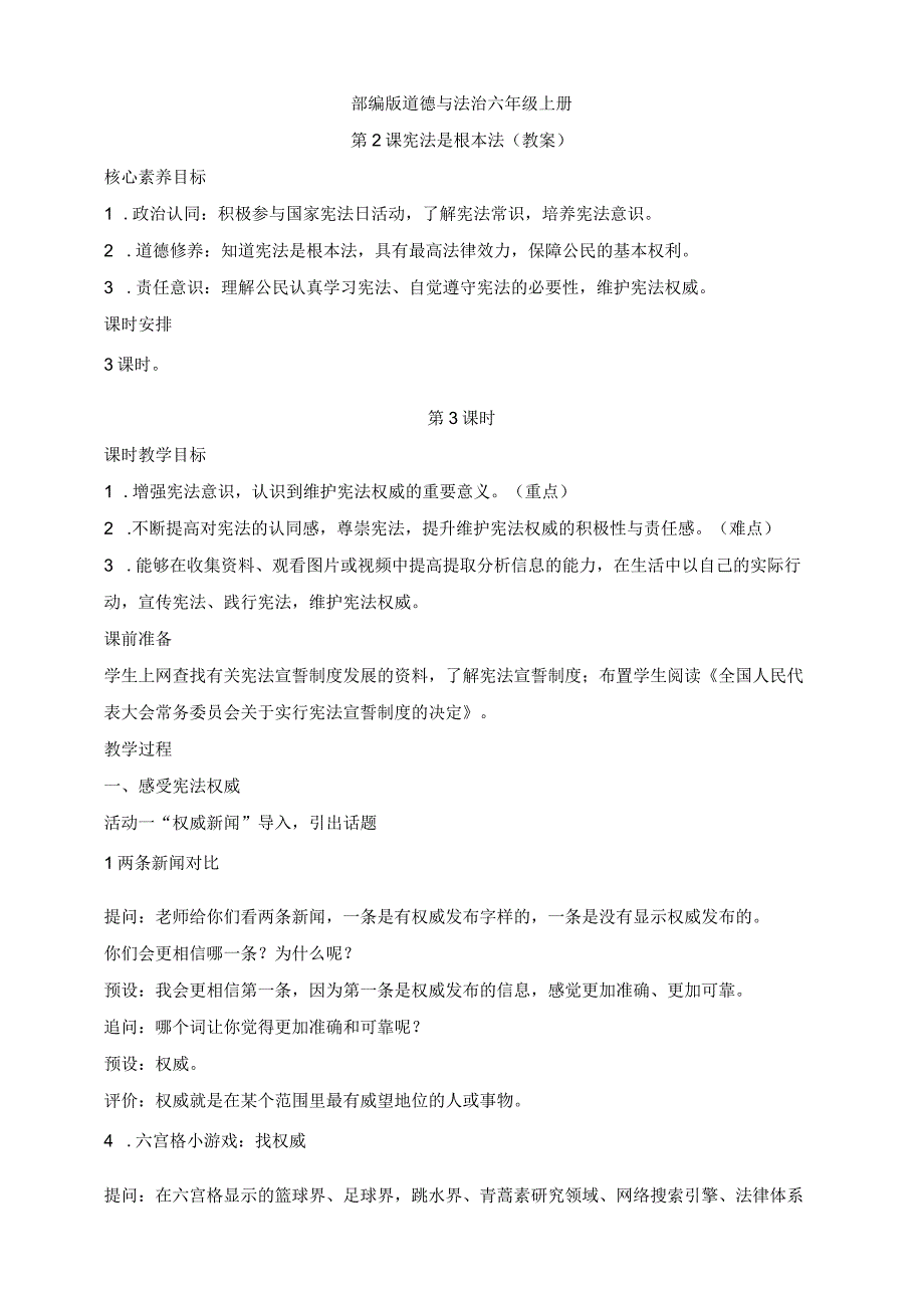 部编版道德与法治六年级上册第2课宪法是根本法 第3课时教案.docx_第1页