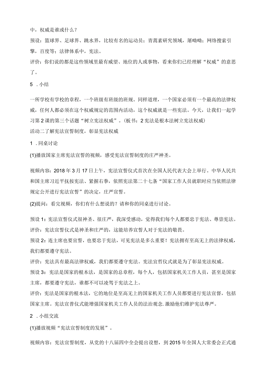 部编版道德与法治六年级上册第2课宪法是根本法 第3课时教案.docx_第2页