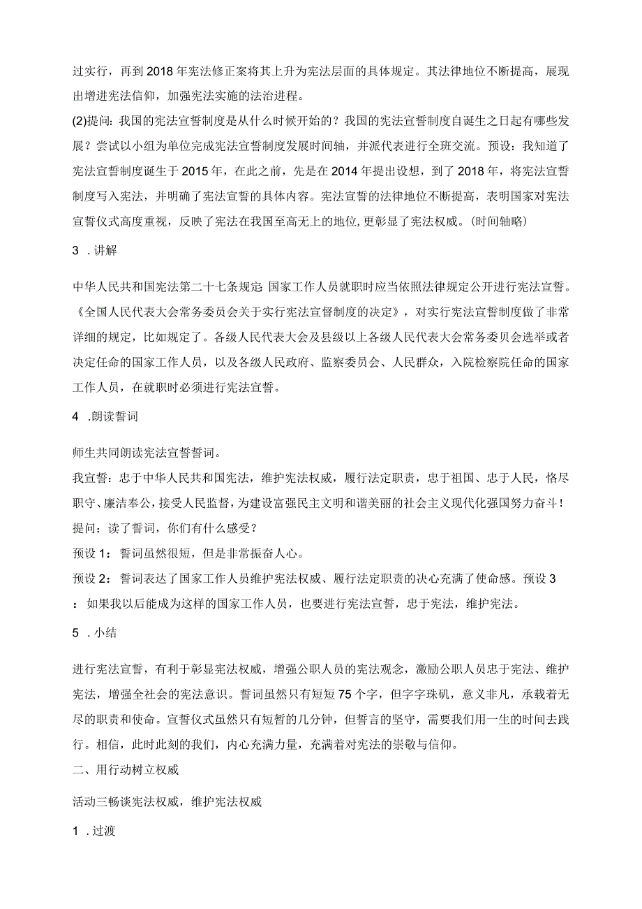 部编版道德与法治六年级上册第2课宪法是根本法 第3课时教案.docx_第3页