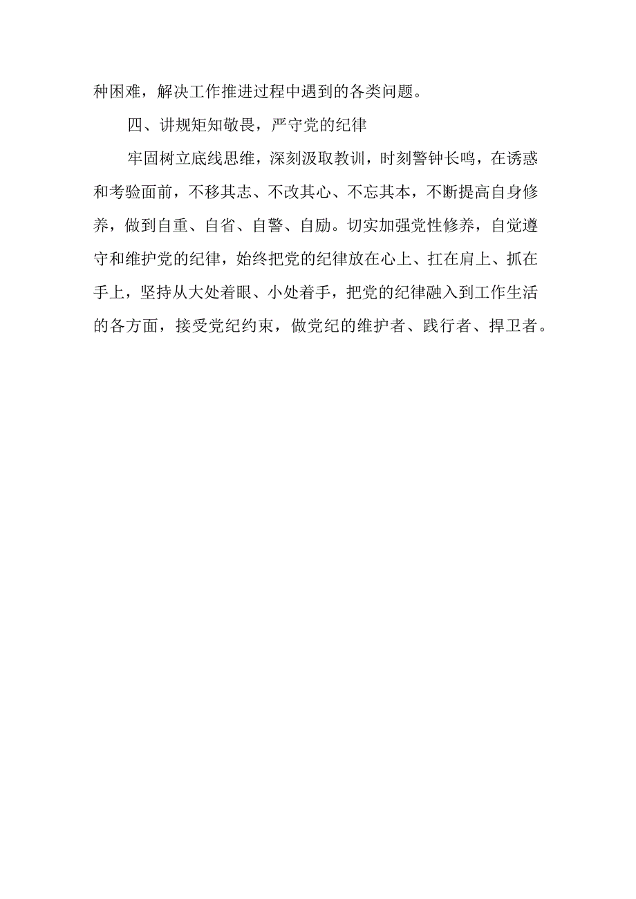 纪检监察干部在教育整顿检视整治环节研讨会上的发言材料.docx_第3页