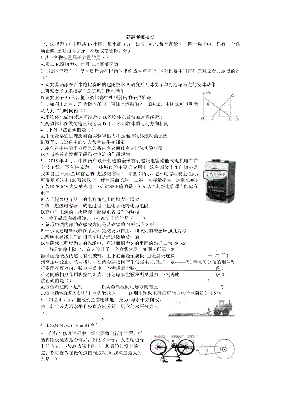 综合模拟卷公开课教案教学设计课件资料.docx_第1页