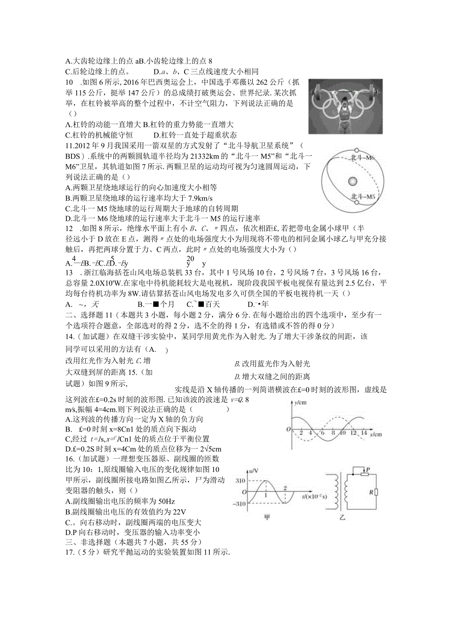 综合模拟卷公开课教案教学设计课件资料.docx_第2页