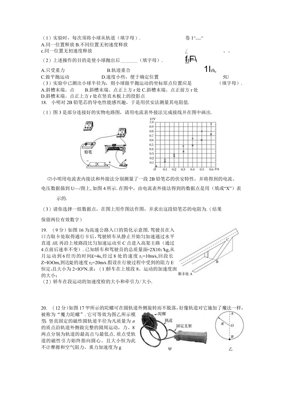 综合模拟卷公开课教案教学设计课件资料.docx_第3页