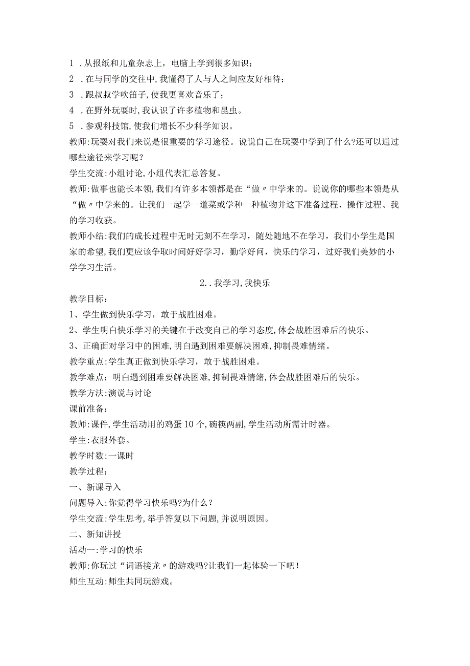 部编人版三年级上册道德与法治全册教案.docx_第2页