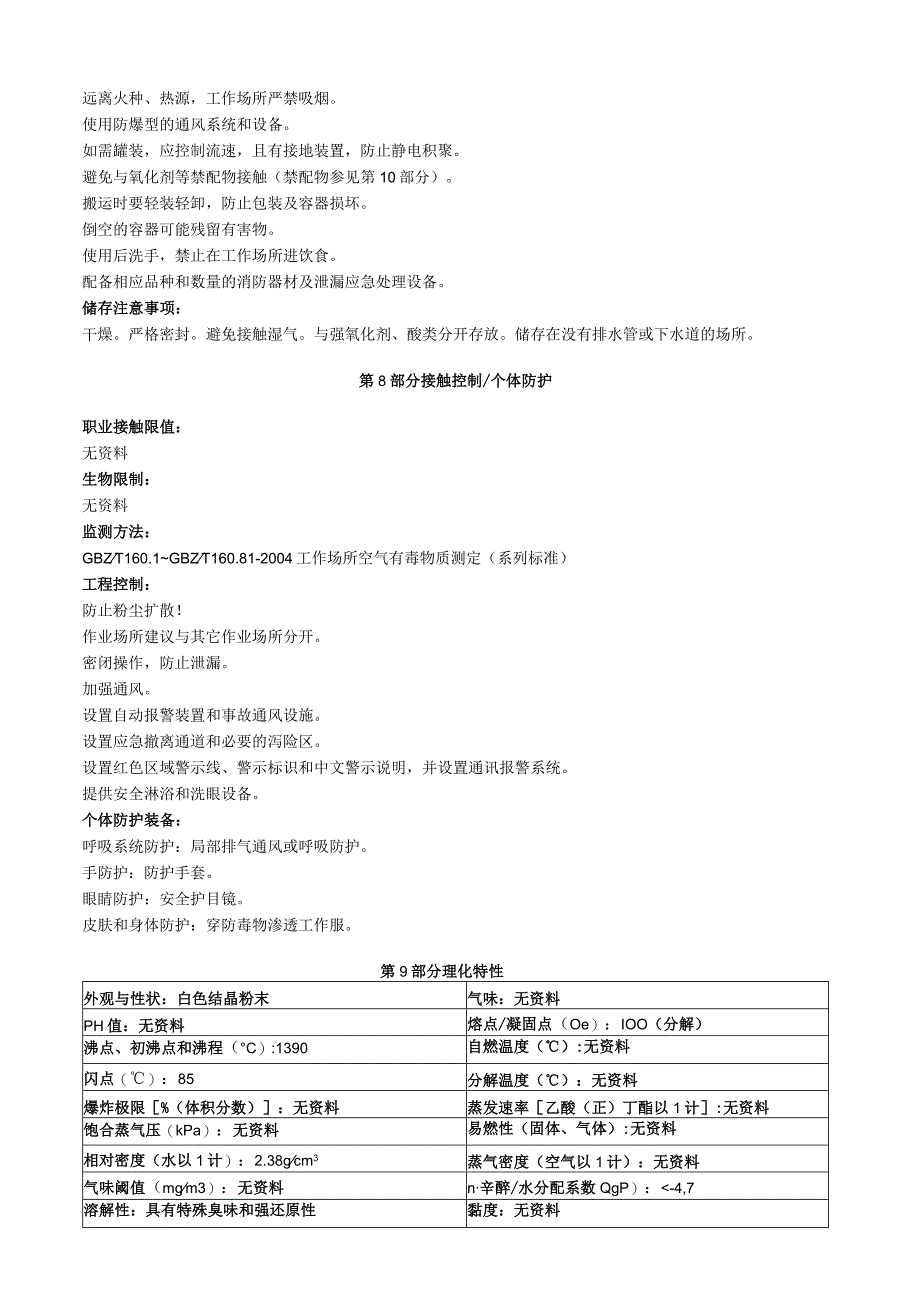 连二亚硫酸钠安全技术说明书MSDS.docx_第3页