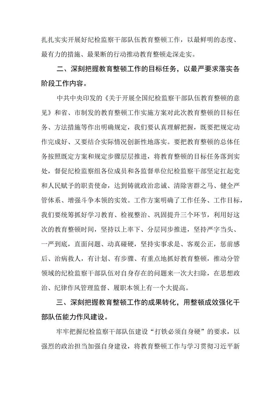 纪检监察干部全国纪检监察干部队伍教育整顿学习心得体会八篇精选供参考.docx_第2页