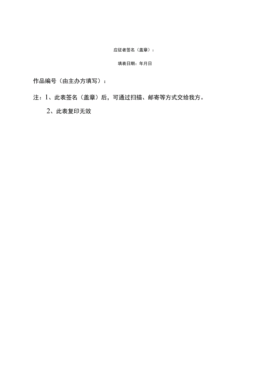 重庆市石柱土家族自治县烈士陵园改扩建规划设计方案应征表.docx_第2页