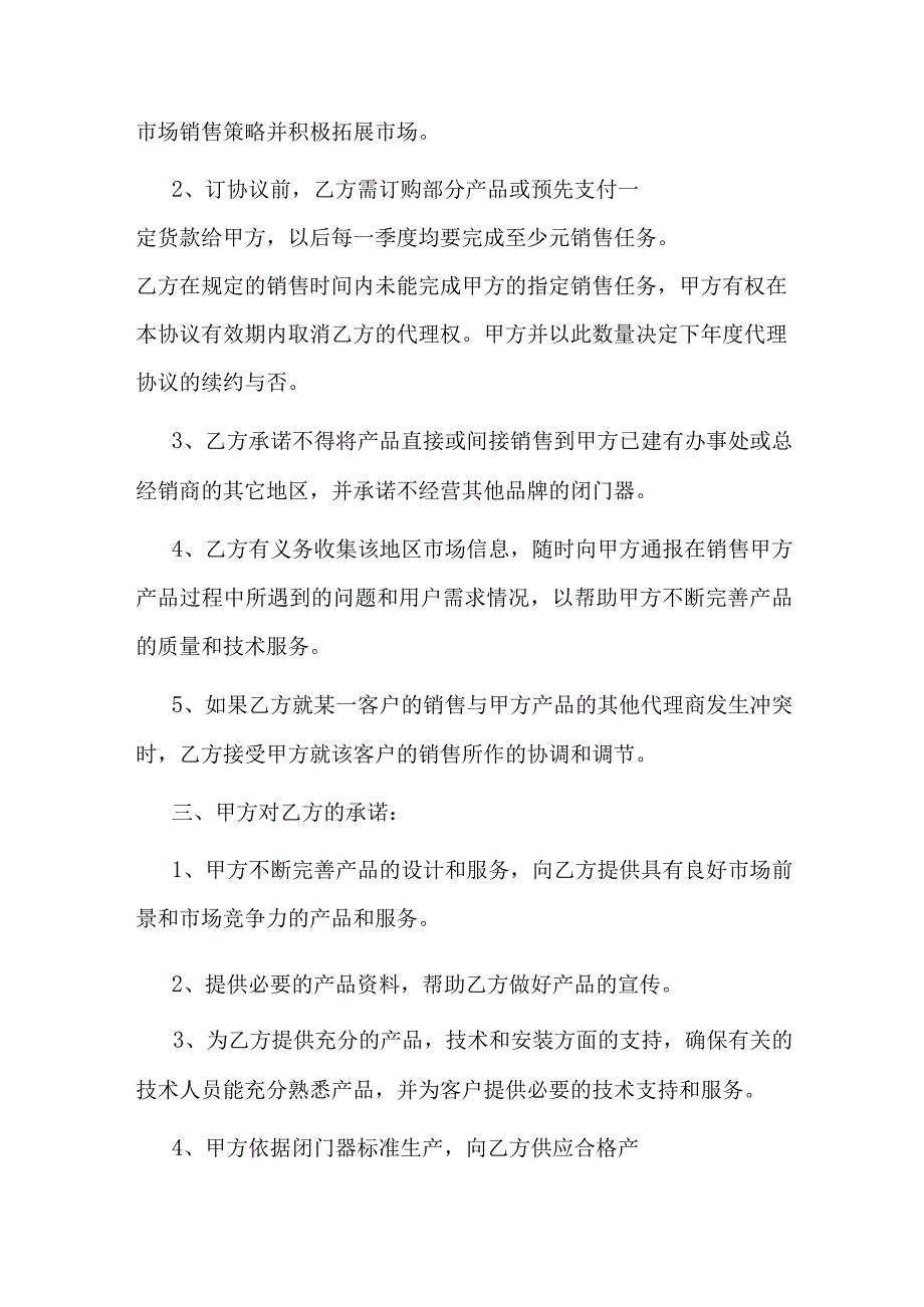 闭门器代理销售合同.docx_第2页