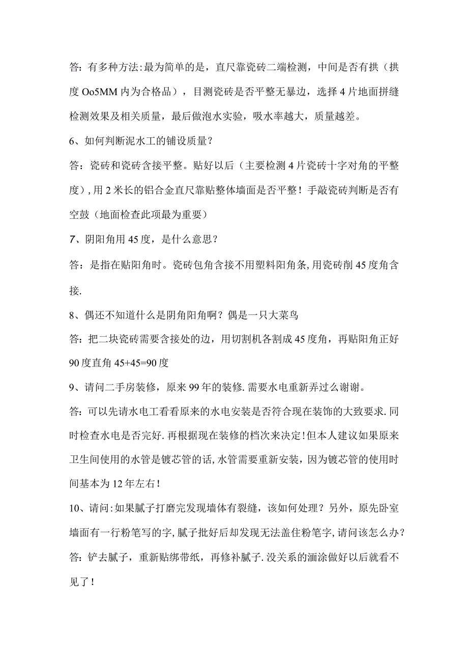 装修问题汇总100问.docx_第2页