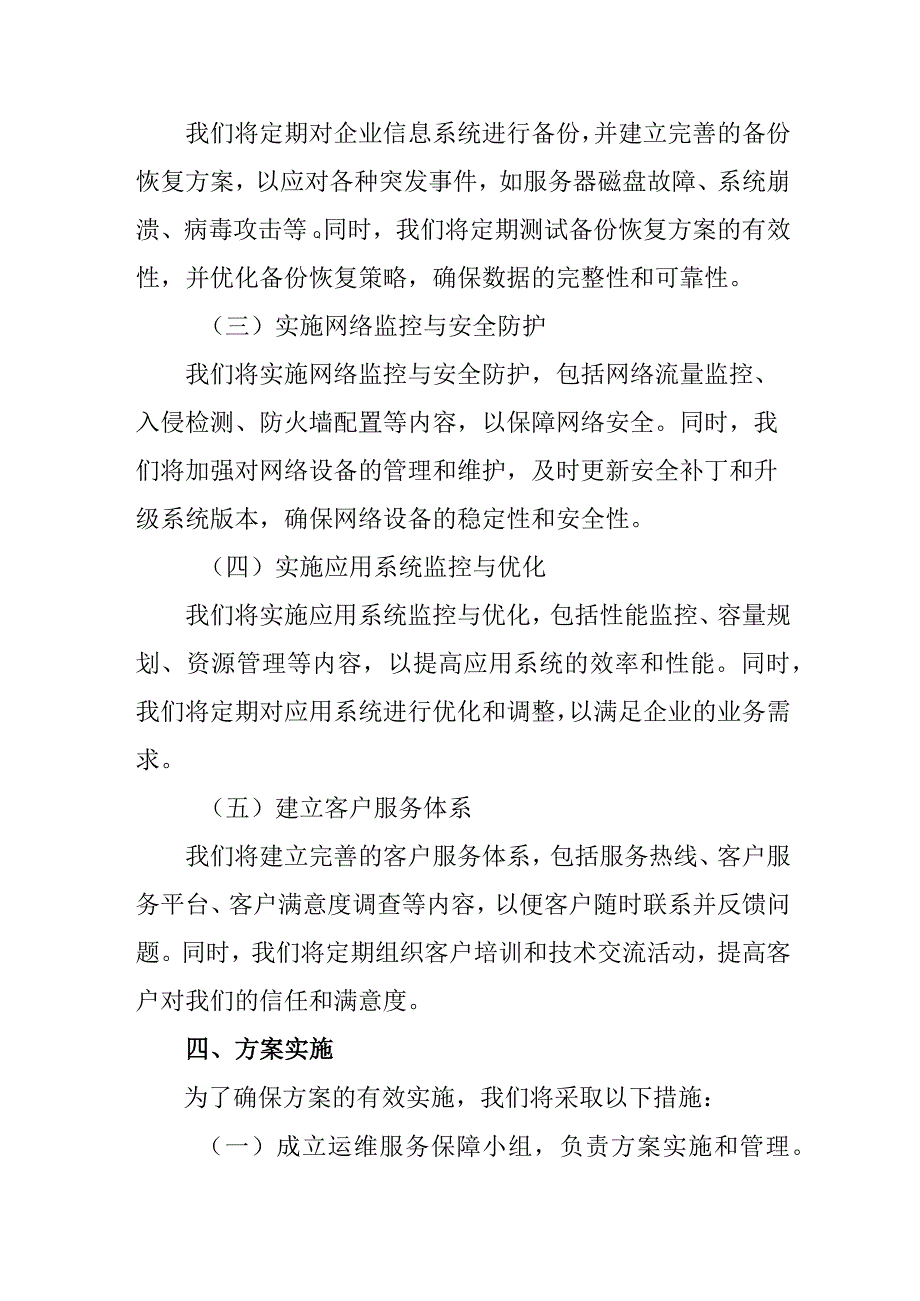 运维服务保障方案.docx_第2页