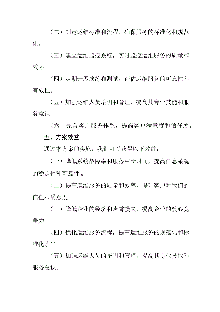 运维服务保障方案.docx_第3页