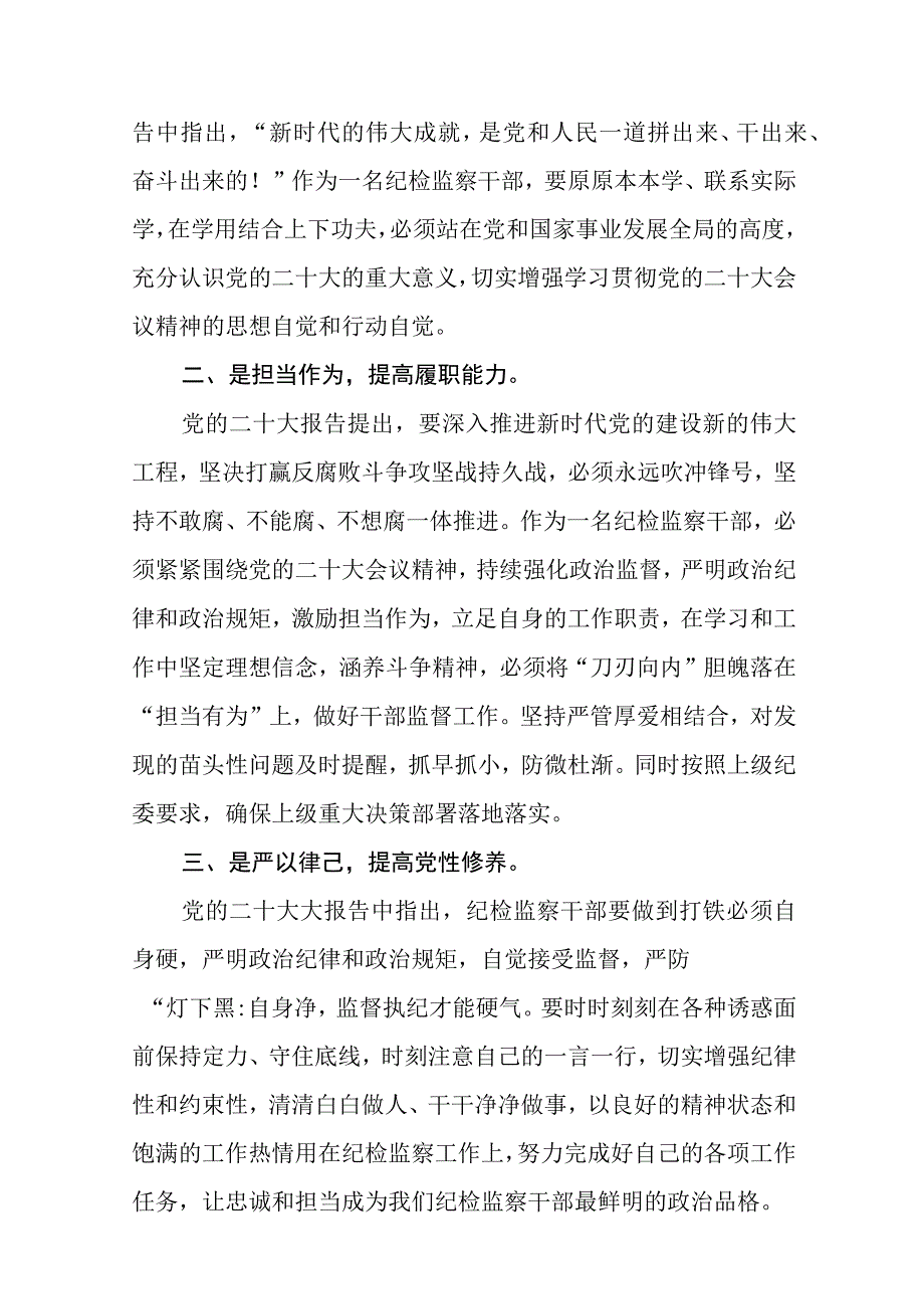 银行纪检干部纪检干部队伍教育整顿学习心得体会精选12篇.docx_第3页