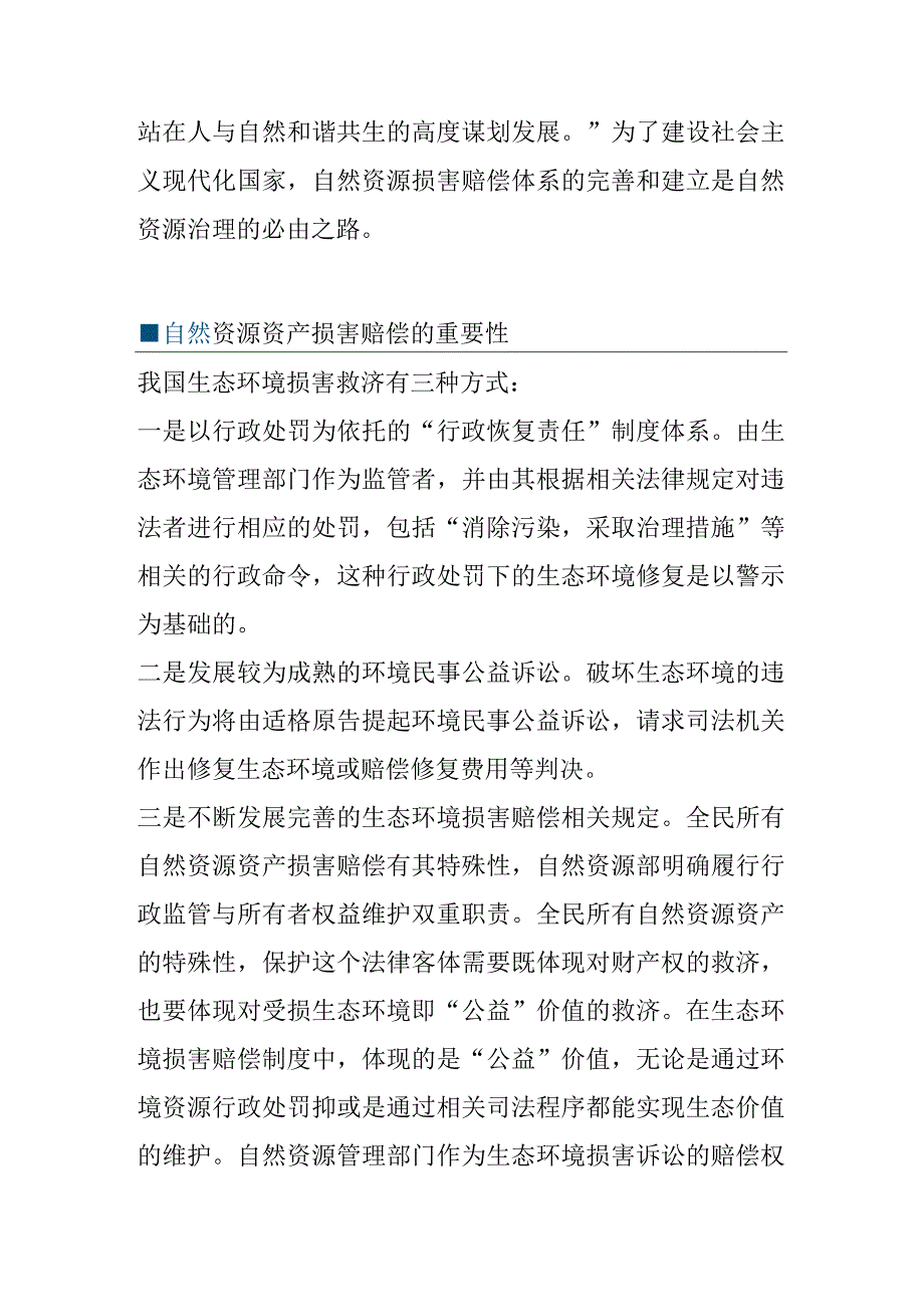 自然资源资产损害赔偿案例法律简析.docx_第2页