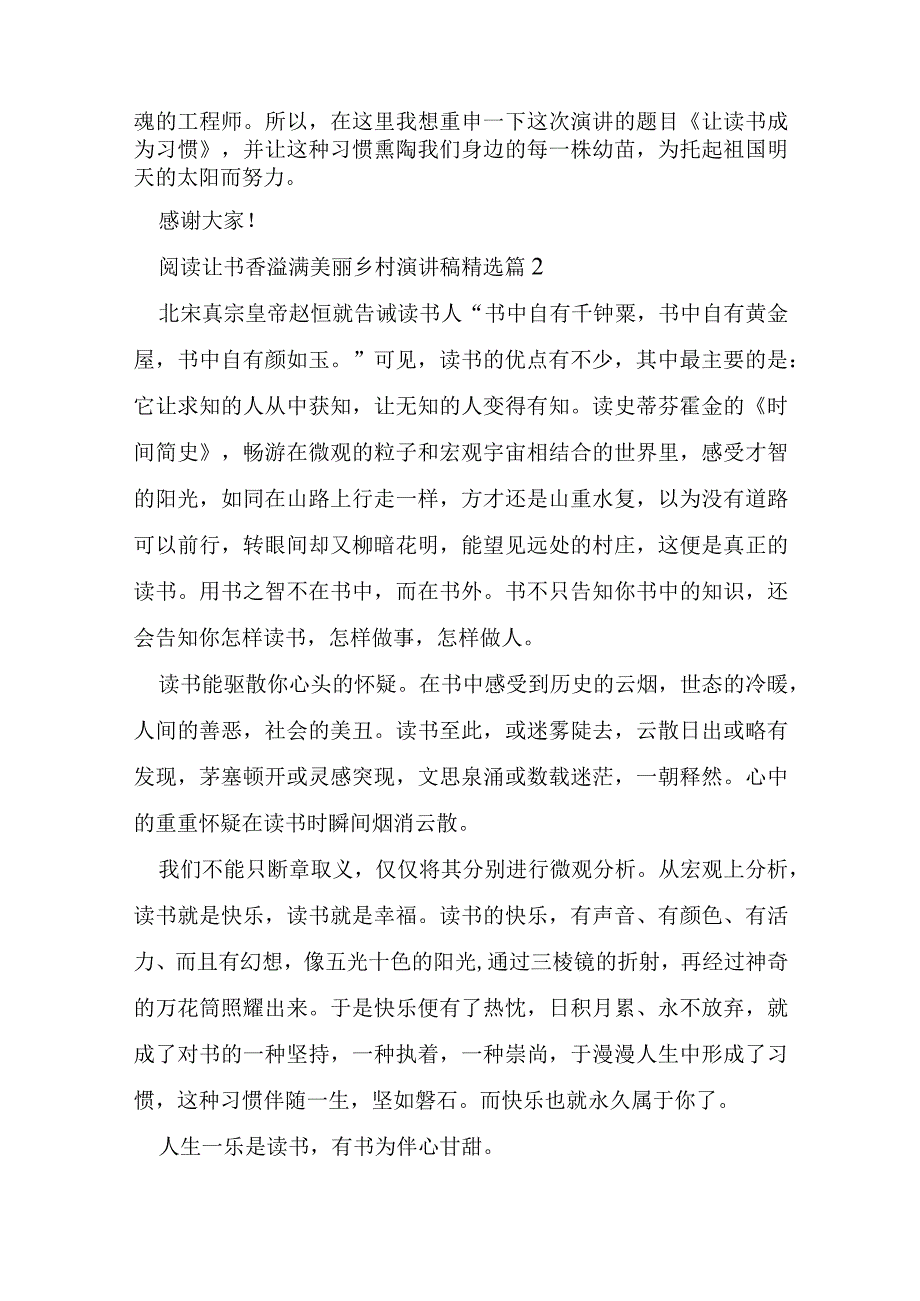 阅读让书香溢满美丽乡村演讲稿5篇.docx_第2页