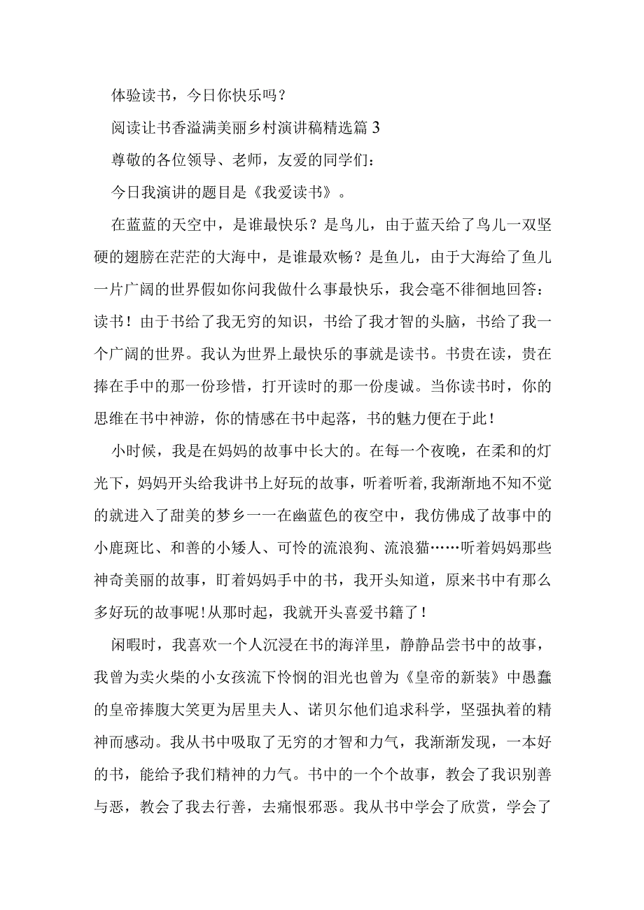 阅读让书香溢满美丽乡村演讲稿5篇.docx_第3页