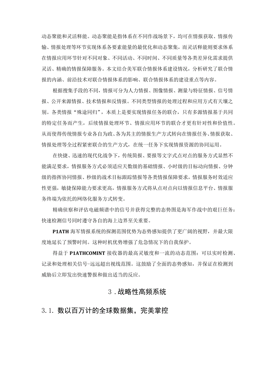 联合情报系统技术介绍.docx_第2页