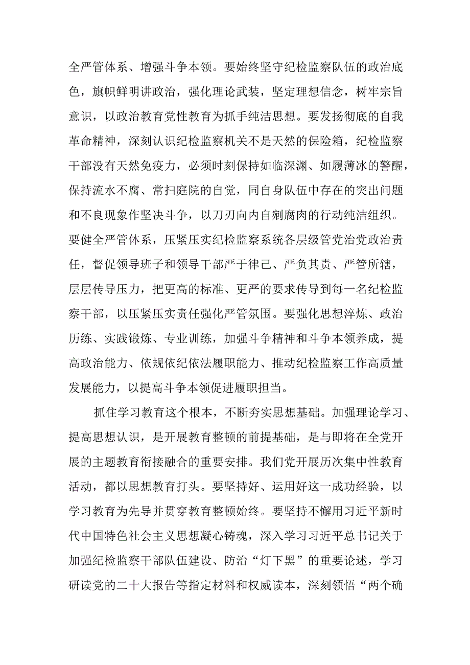 银行纪委书记开展纪检干部队伍教育整顿学习心得体会八篇精选供参考.docx_第3页