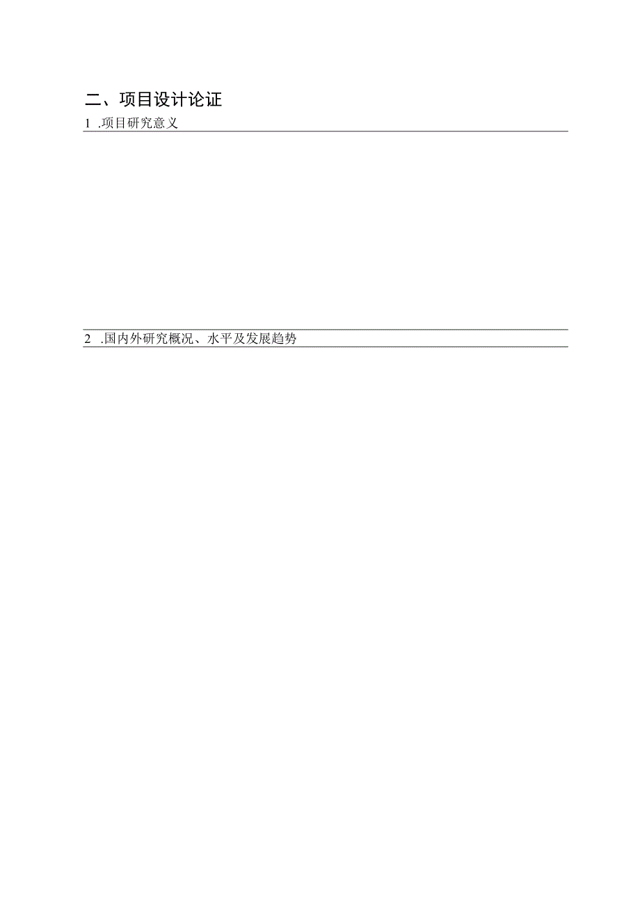 绵阳市社会科学研究基地中国绵阳科技城网络应急管理研究中心项目申报书.docx_第3页