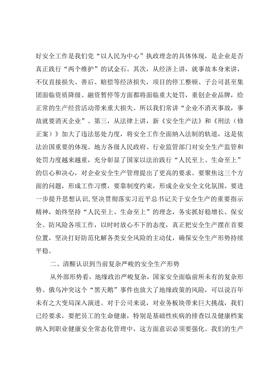 集团领导在安全生产月主题月启动会上的讲话.docx_第2页