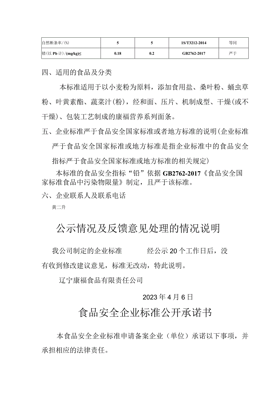 辽宁康福食品有限责任公司企业标准康福营养系列面条编制说明.docx_第2页