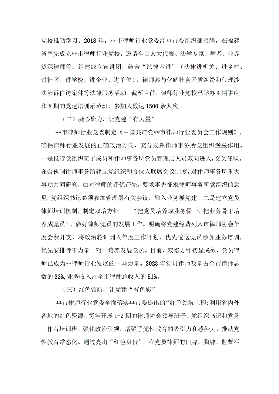 调研报告律师行业党建工作调研报告.docx_第2页