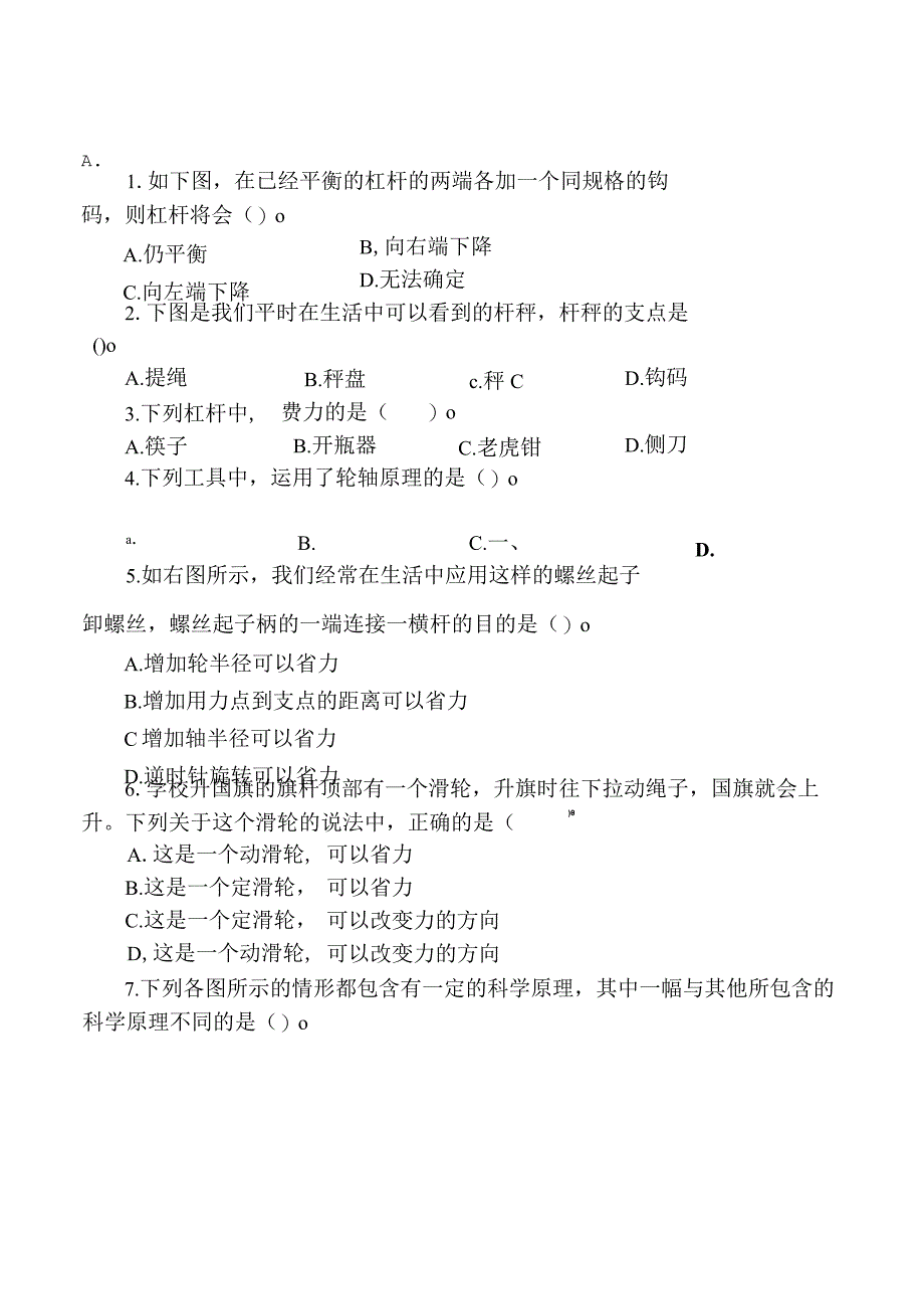 苏教版小学科学五下第04单元：简单机械+检测卷试题.docx_第2页