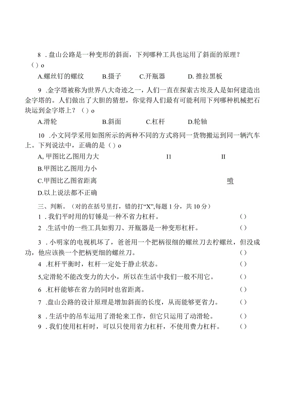 苏教版小学科学五下第04单元：简单机械+检测卷试题.docx_第3页