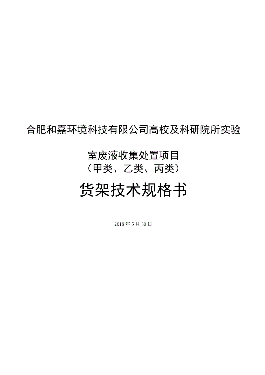 货架技术要求.docx_第2页