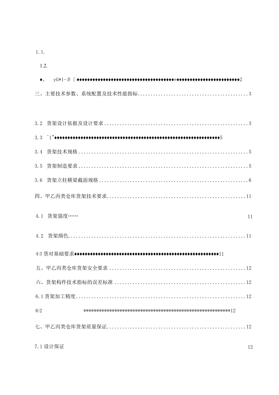 货架技术要求.docx_第3页