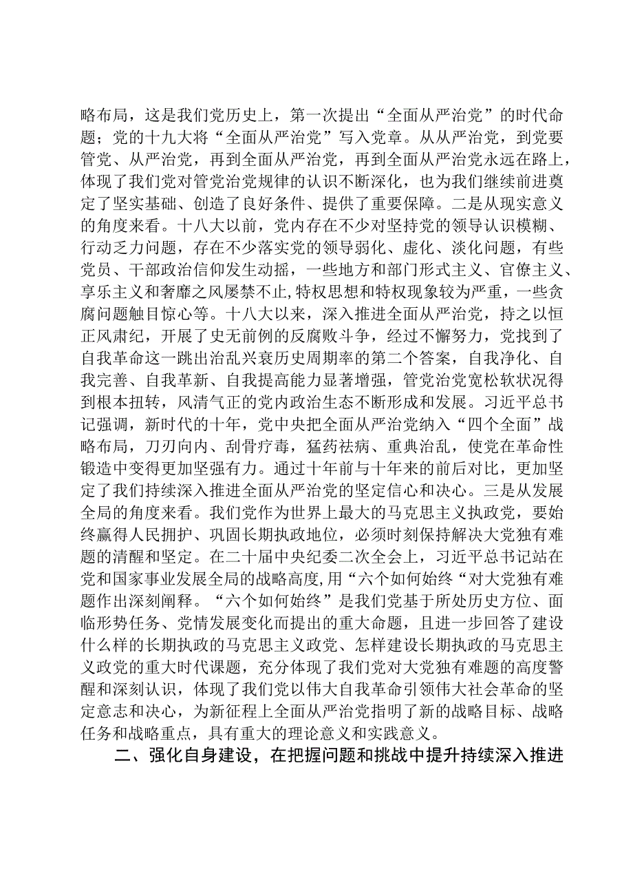 纪委书记在主题教育专题读书班上的研讨发言材料3篇精选范文.docx_第2页