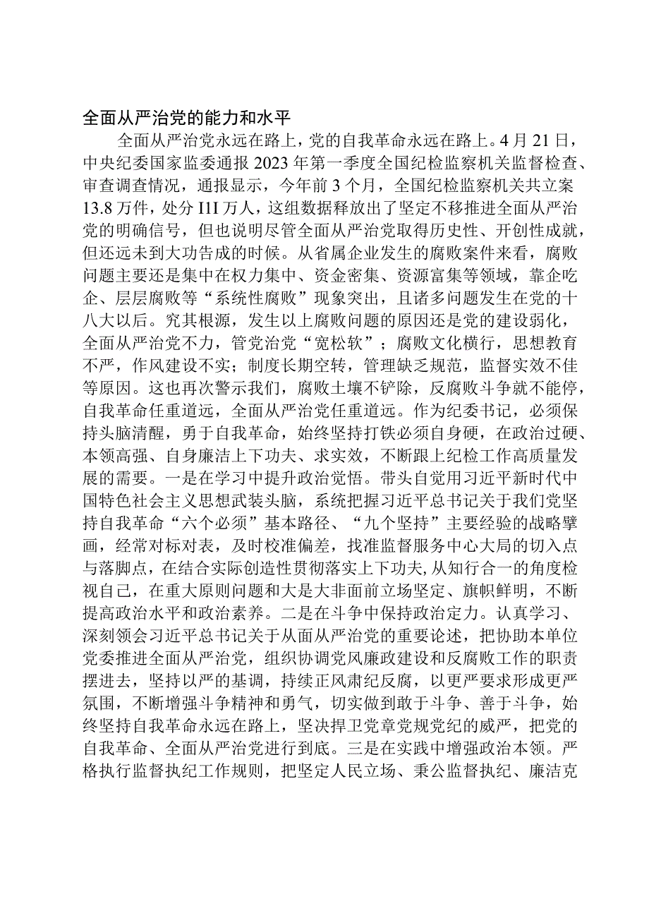 纪委书记在主题教育专题读书班上的研讨发言材料3篇精选范文.docx_第3页