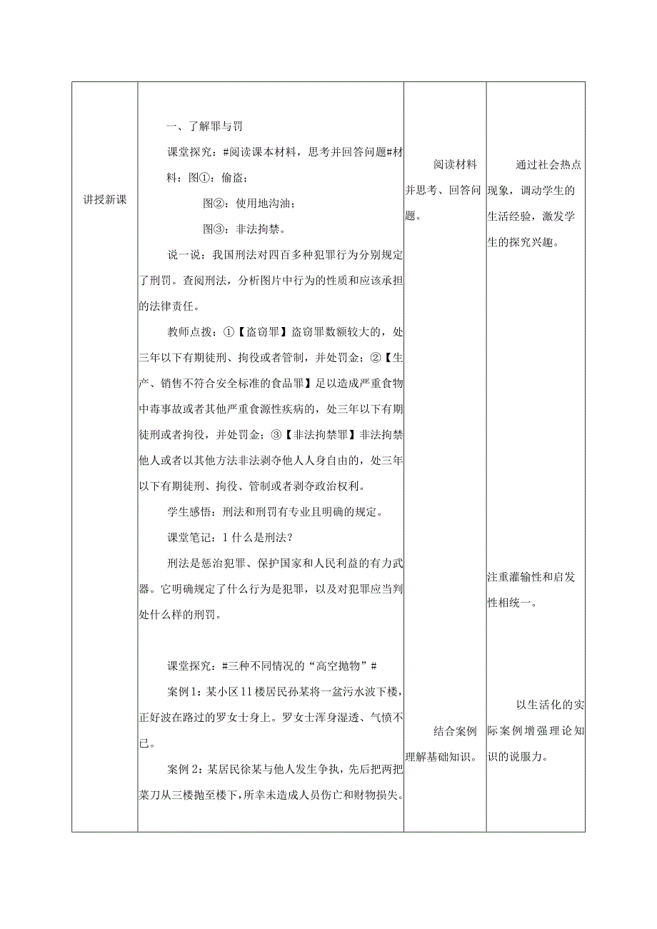 道德与法治人教版八年级上册2017年新编52 预防犯罪教学设计.docx_第2页