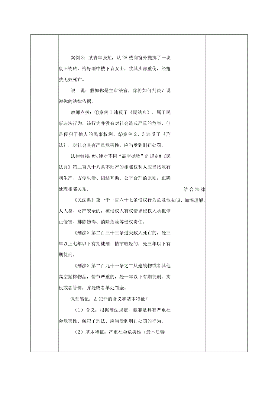 道德与法治人教版八年级上册2017年新编52 预防犯罪教学设计.docx_第3页