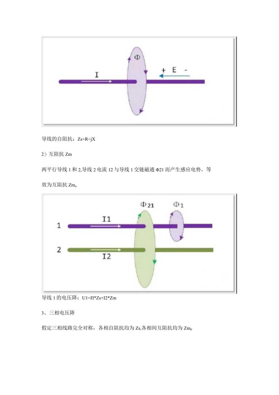 距离保护测量阻抗计算原理.docx_第2页