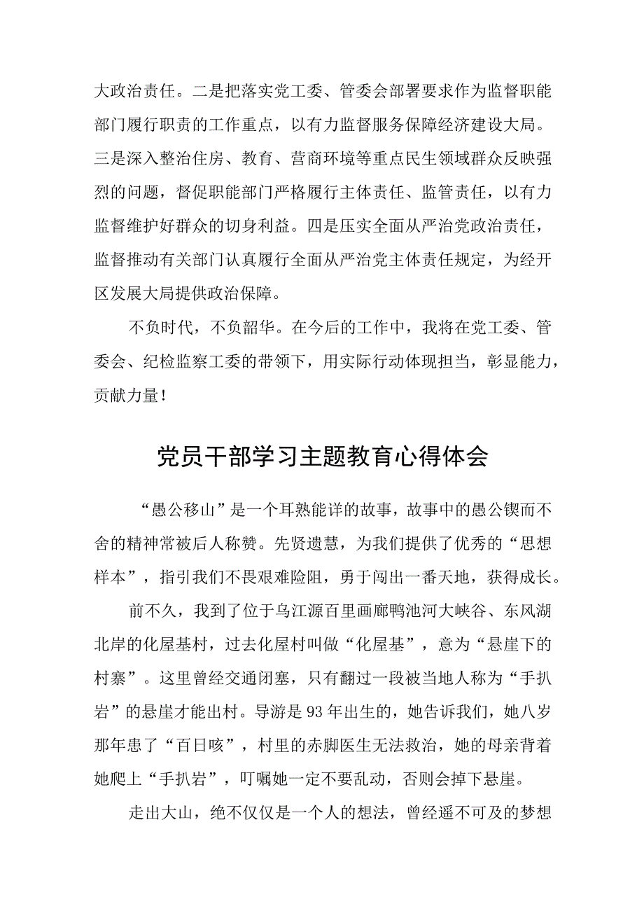 纪检监察工委干部主题教育读书班心得体会精选3篇集合.docx_第2页