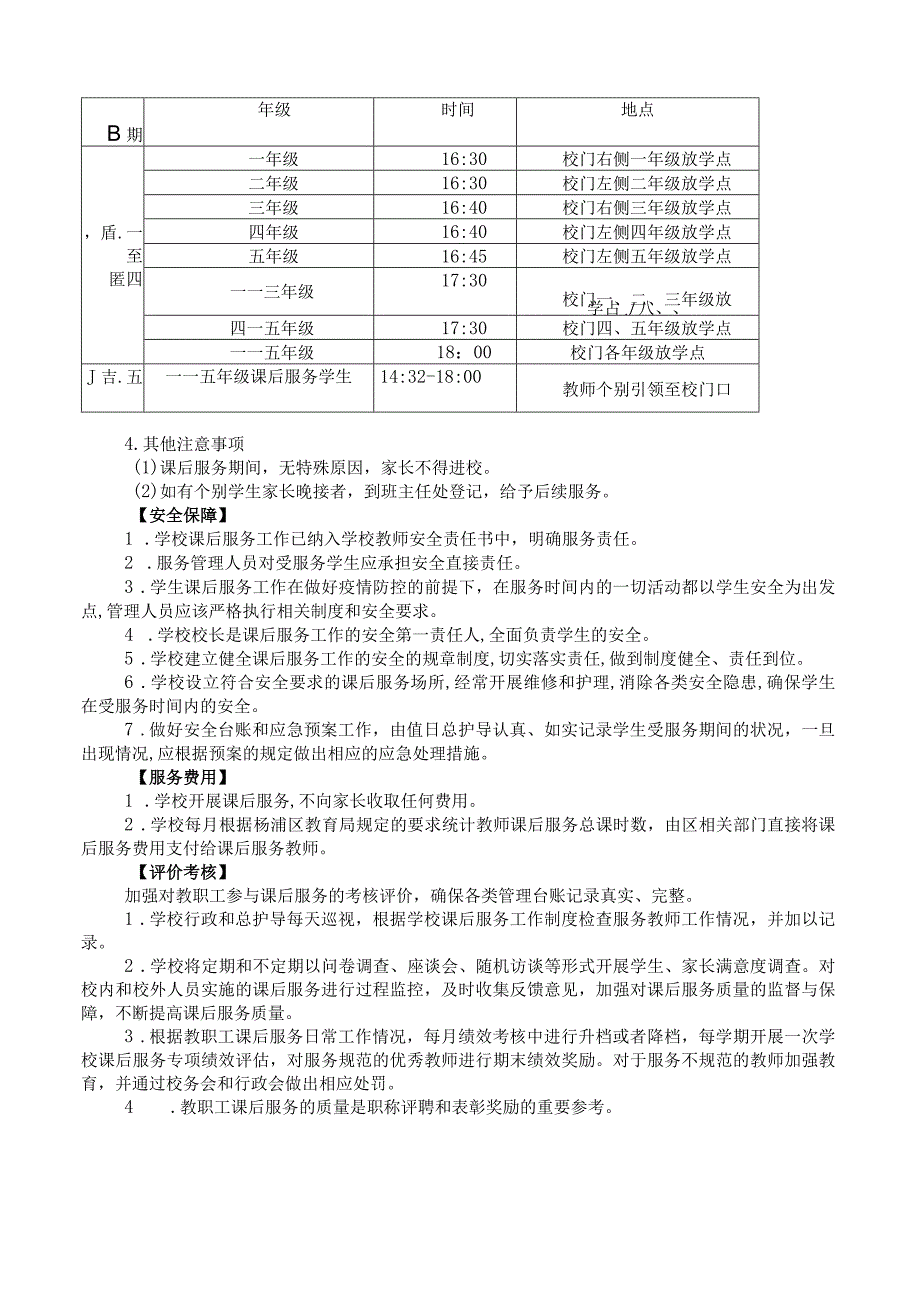 课后服务工作实施方案.docx_第2页